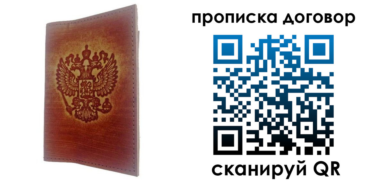 купить прописку в Каменке