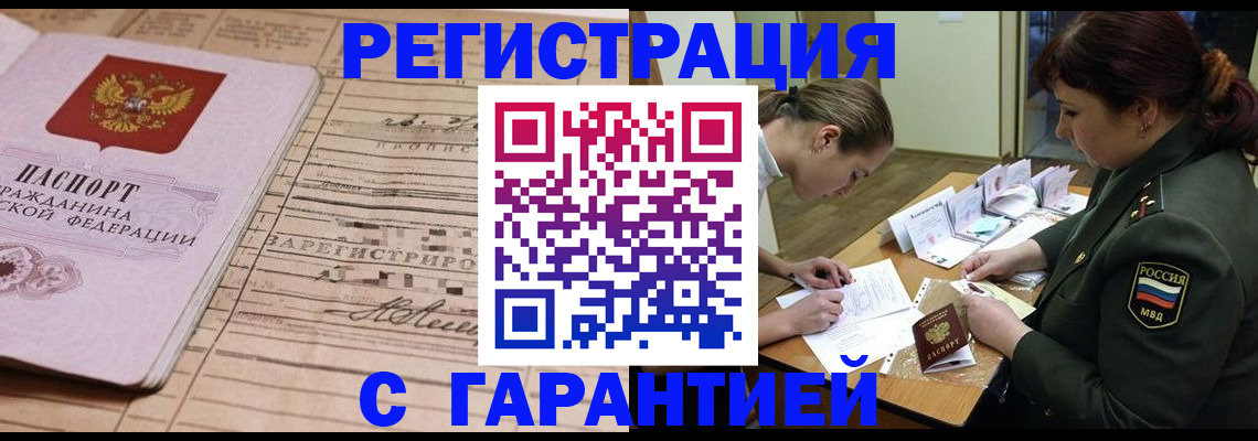 временная регистрация в Каменке