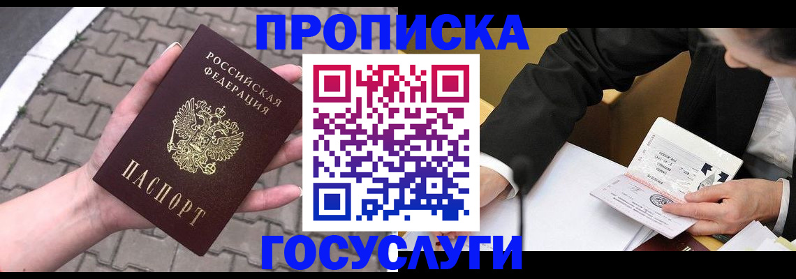 прописка от собственника в Каменке