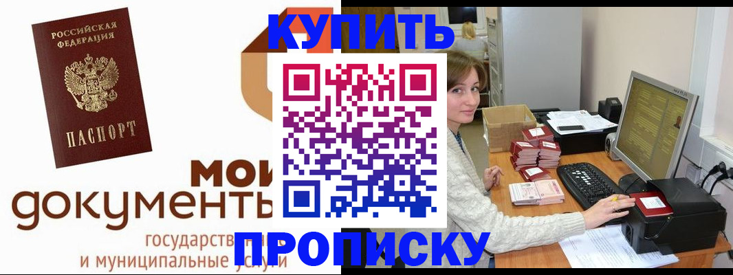 прописка от собственника в Каменке