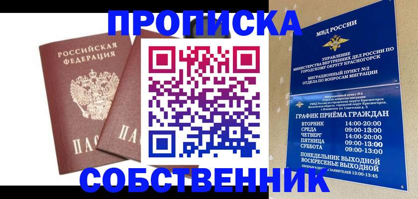 временная регистрация для школы в Каменке