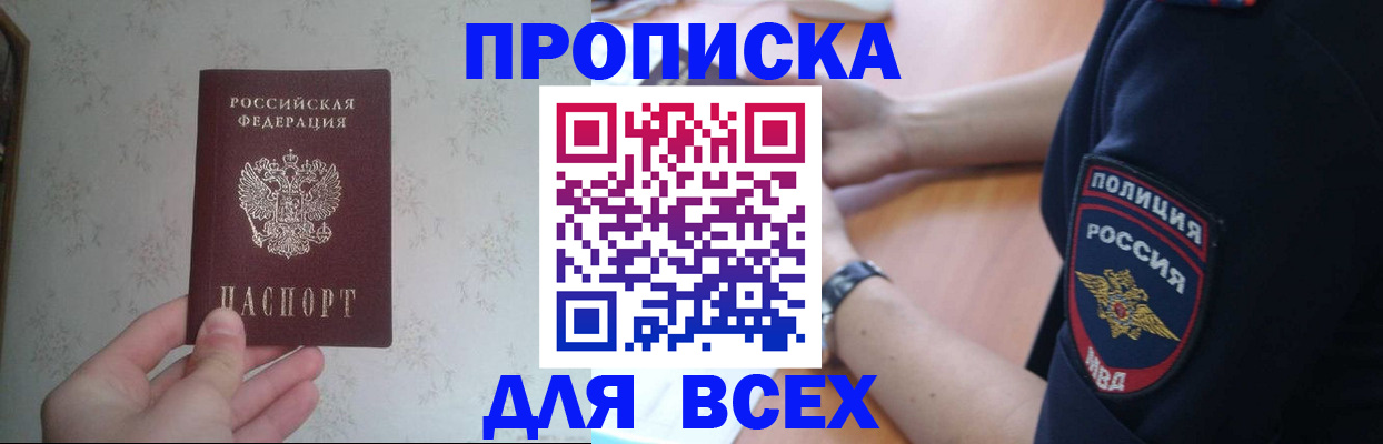 временная регистрация купить в Каменке