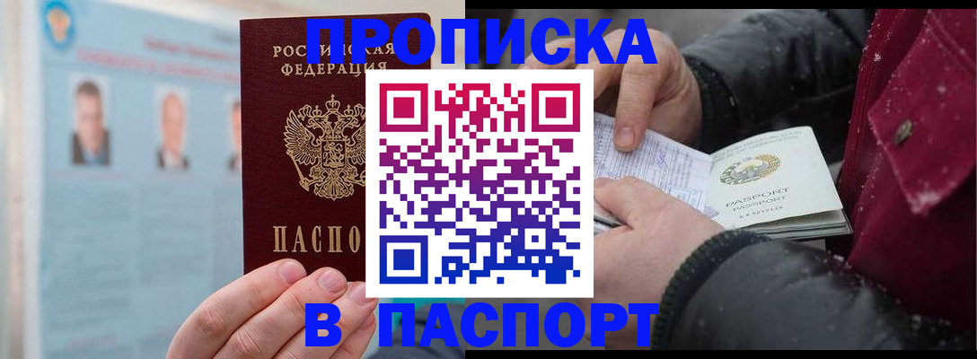 прописка регистрация в Каменке
