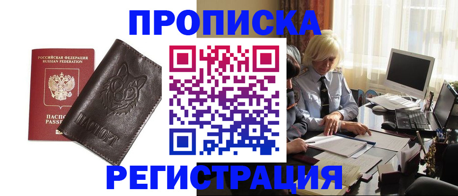 прописка для кредита в Каменке
