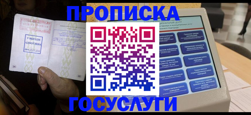 прописка штамп в Каменке