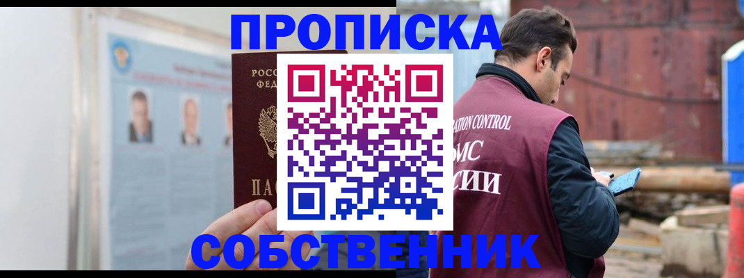 прописка законно в Каменке